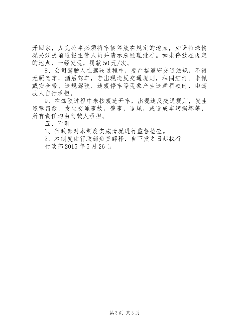 公司车辆使用管理制度_第3页