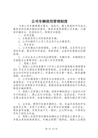 公司车辆使用管理制度