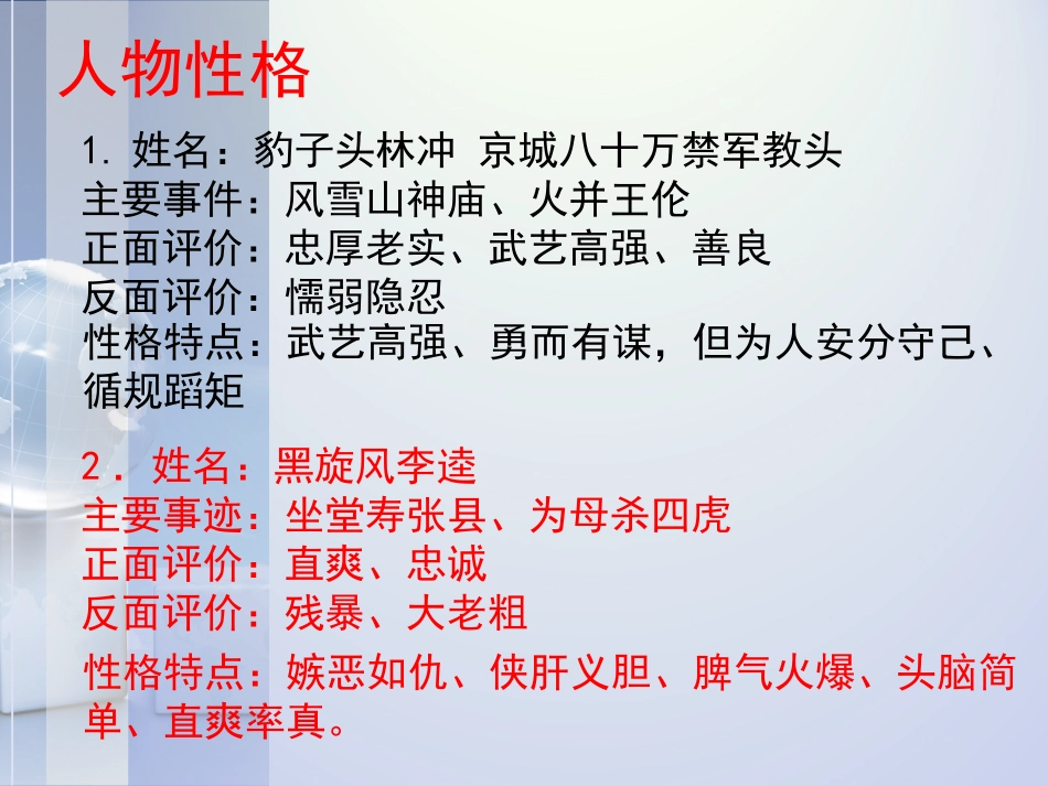 水浒传提高篇_第2页
