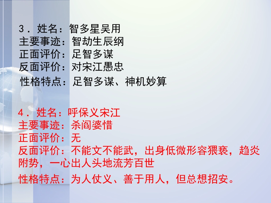 水浒传提高篇_第3页