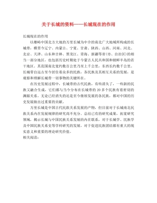 关于长城的资料——长城现在的作用 
