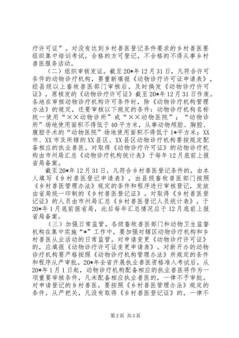 畜牧业管理制度工作意见_第2页