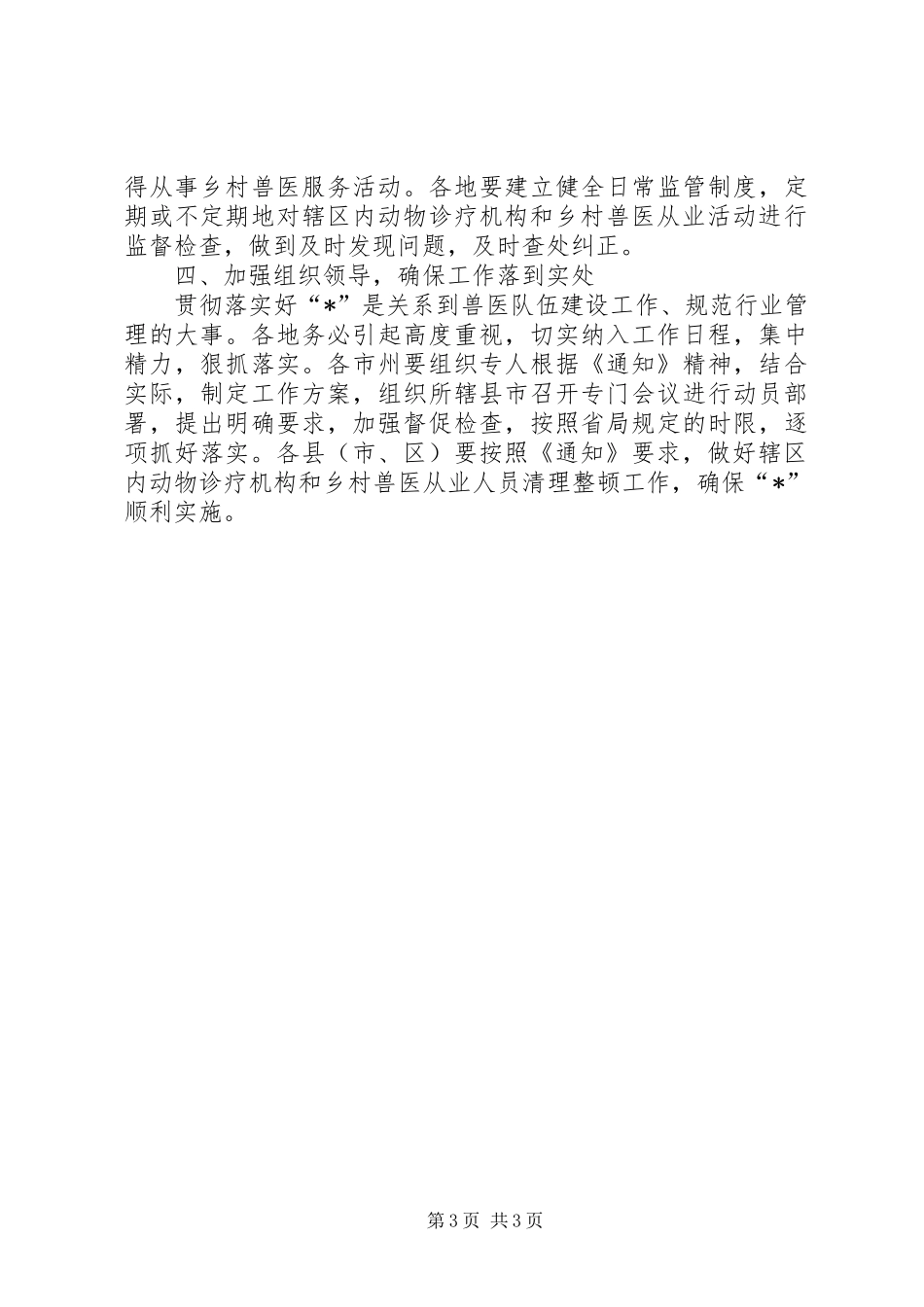 畜牧业管理制度工作意见_第3页
