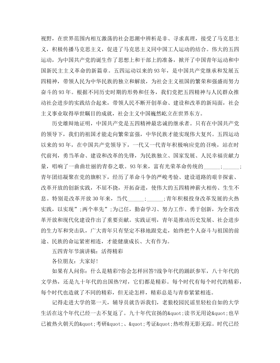 关于五四青年节演讲稿精品范文 _第2页