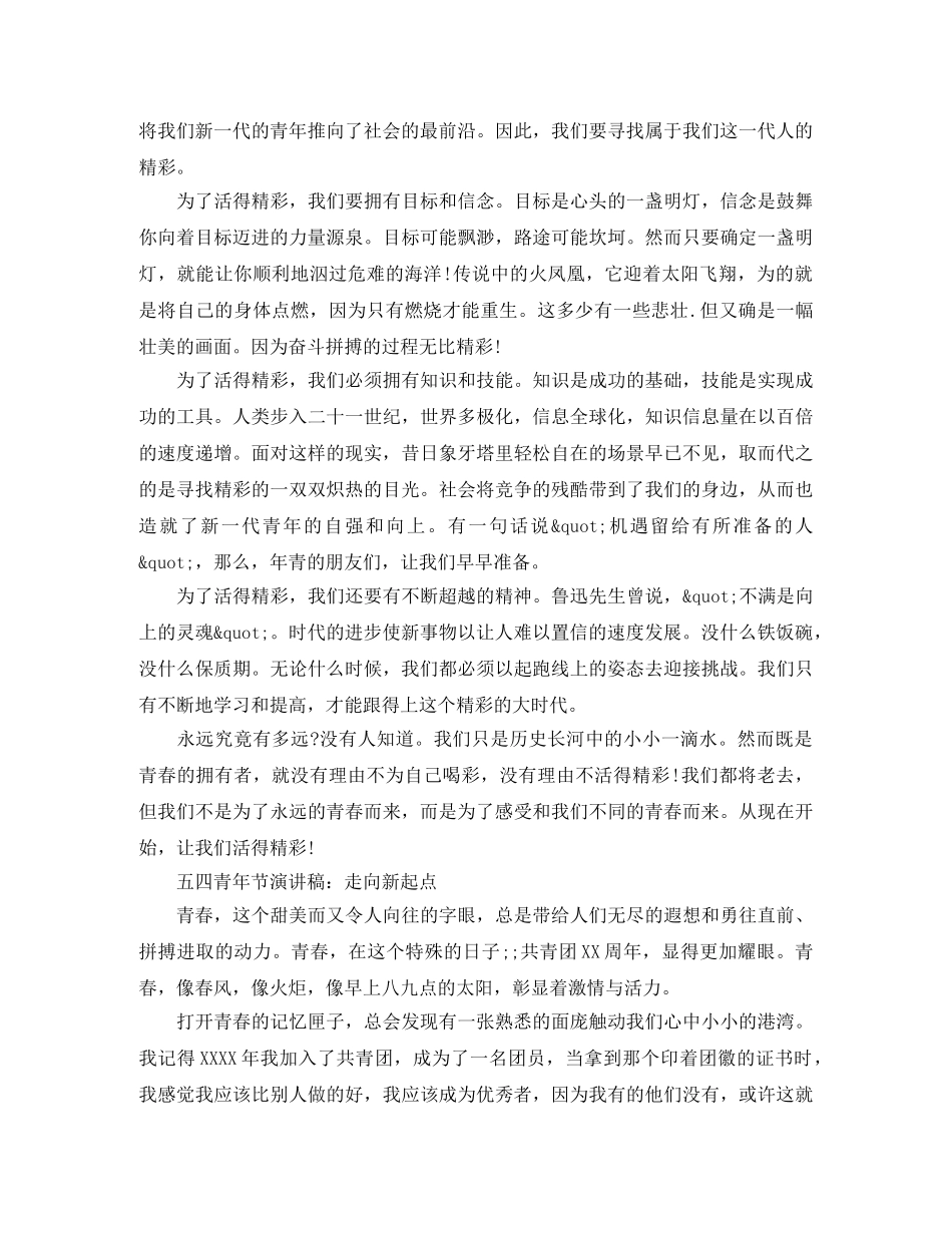 关于五四青年节演讲稿精品范文 _第3页