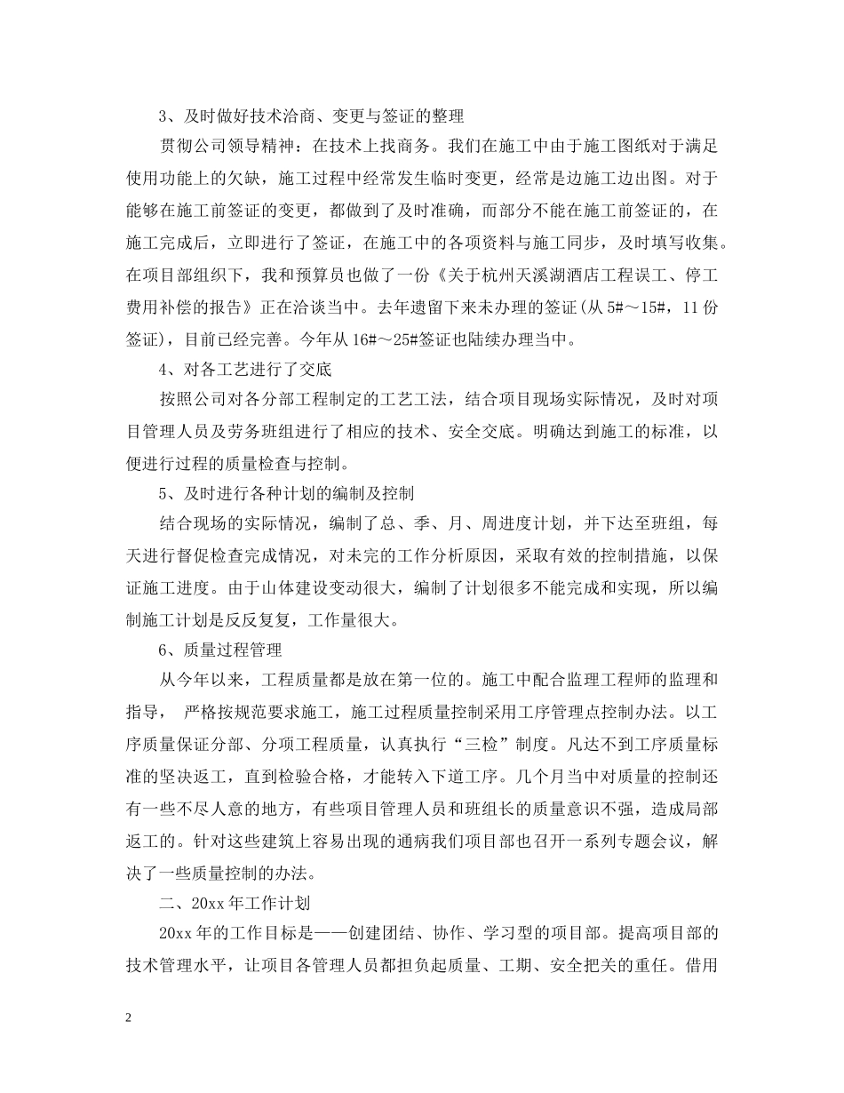 2024个人全年工作心得体会 _第2页