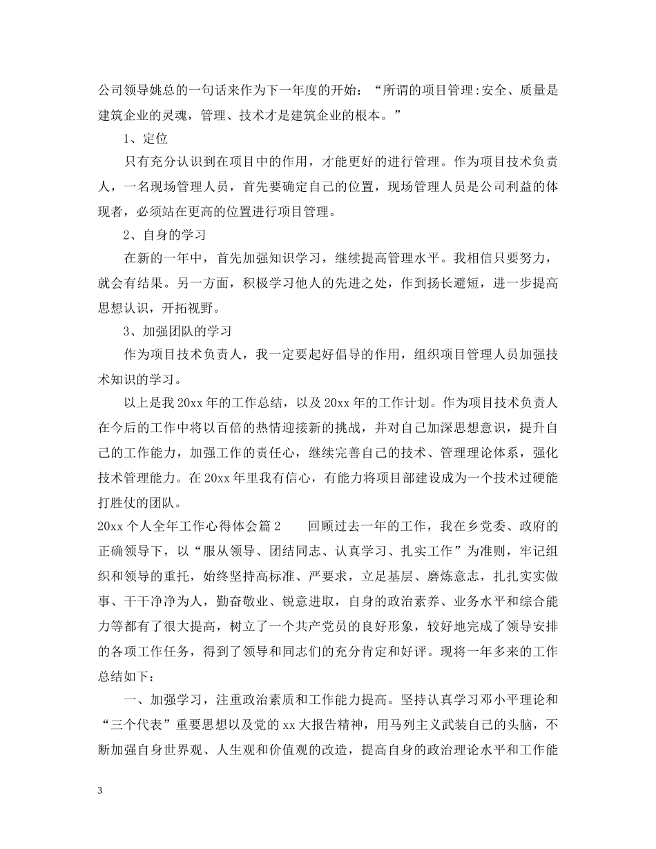 2024个人全年工作心得体会 _第3页