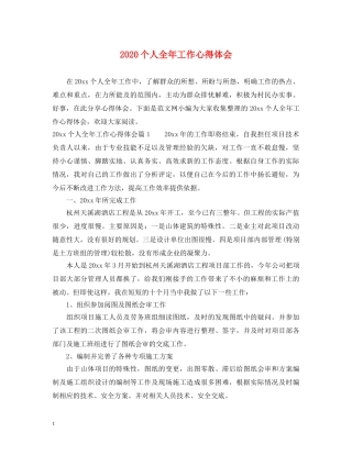 2024个人全年工作心得体会 