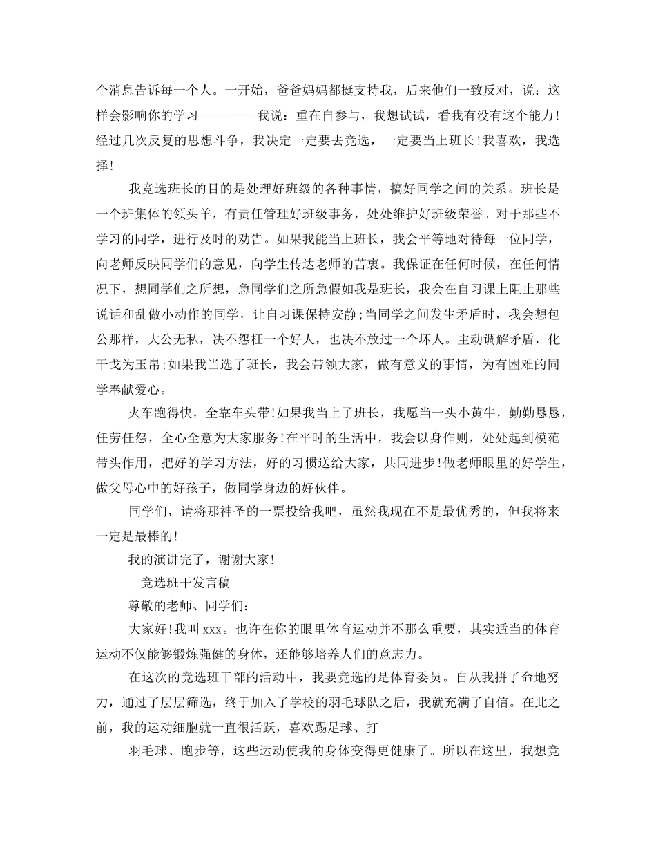 竞选班长发言稿400字(1) _第2页