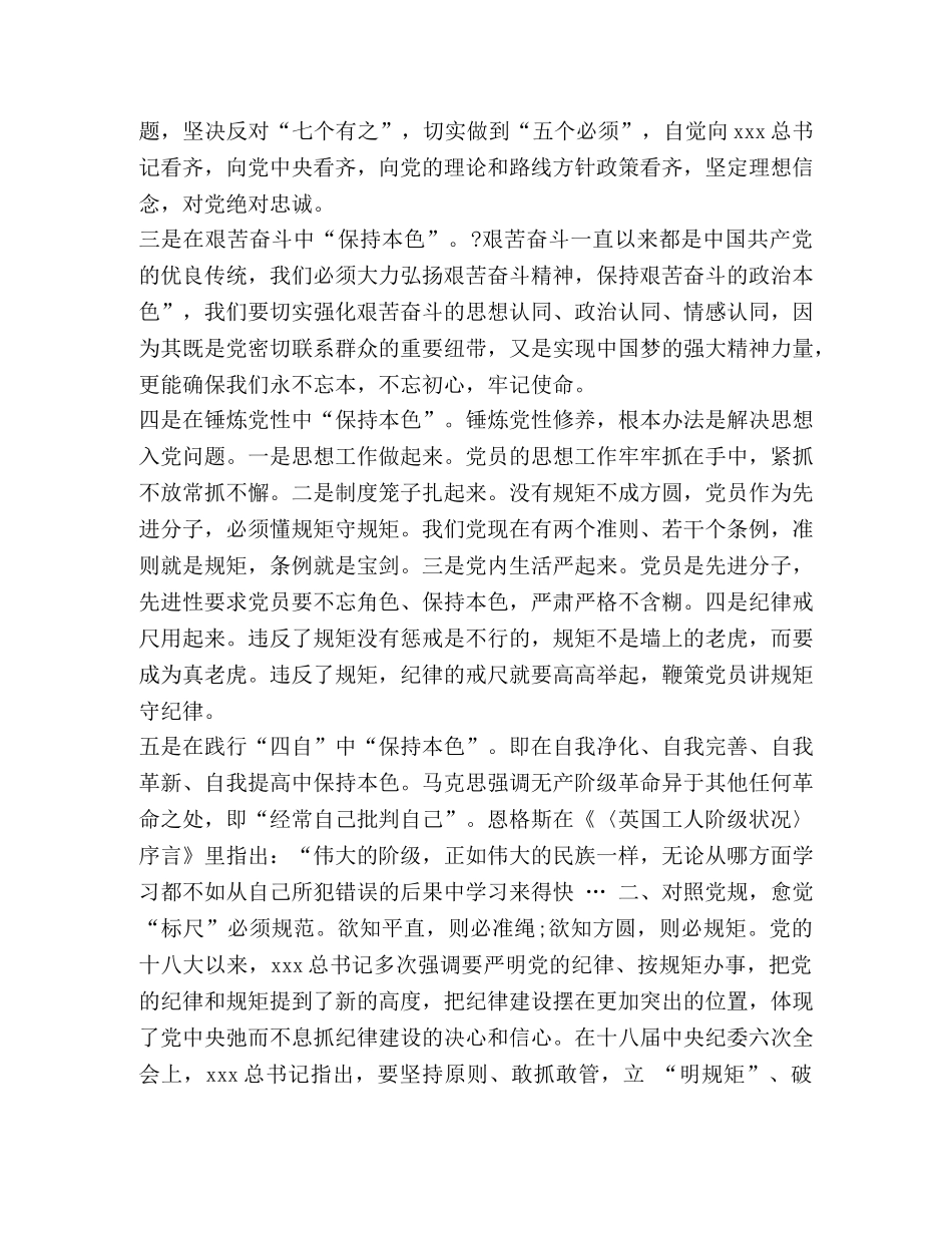 最新党员领导干部对照党章党规找差距研讨发言稿_党章党规 _第2页