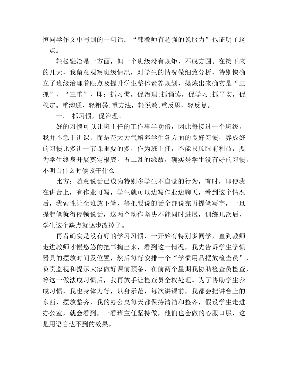 2024年11月班主任个人参考总结 _第2页