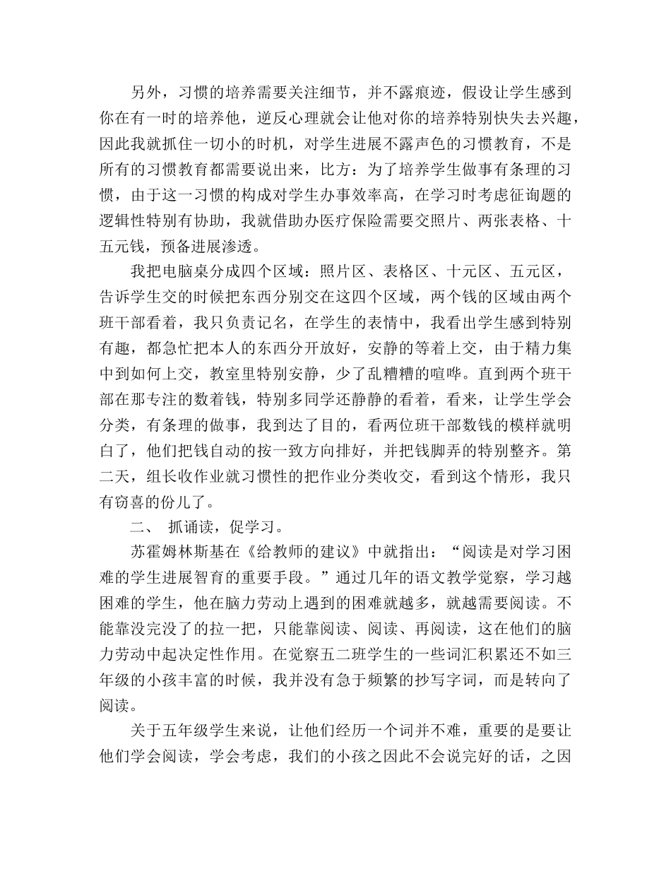 2024年11月班主任个人参考总结 _第3页