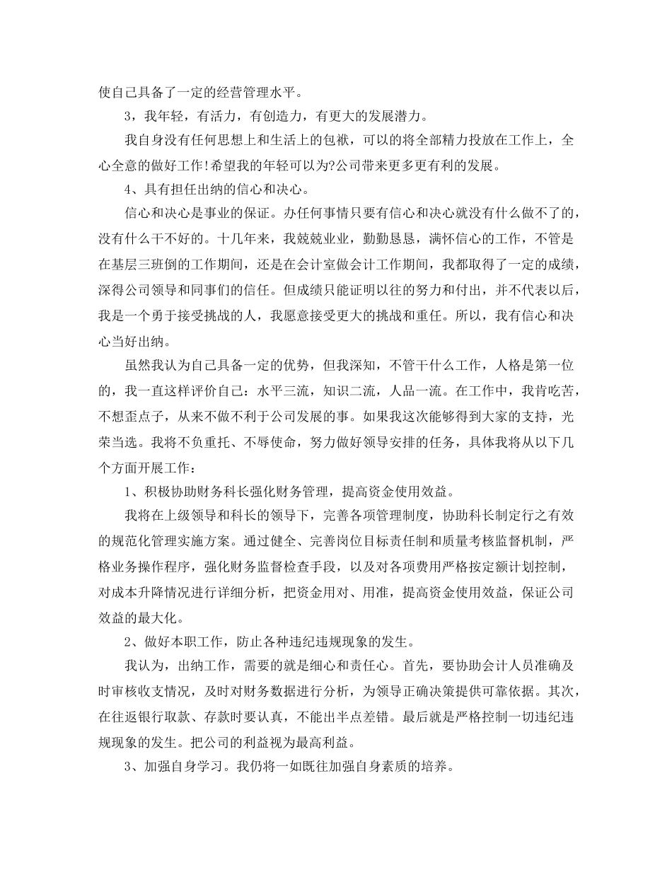 财务出纳的竞聘演讲稿 _第2页