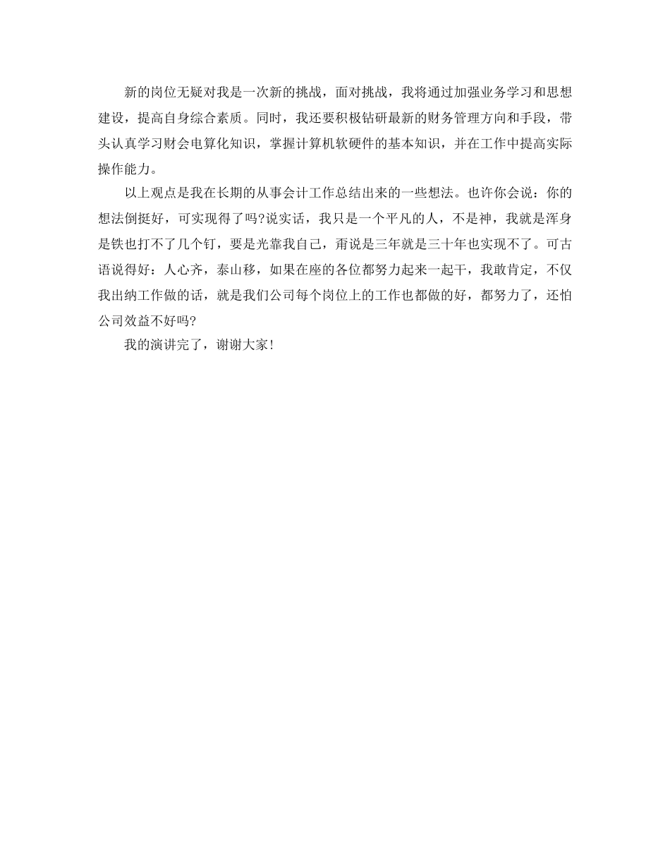 财务出纳的竞聘演讲稿 _第3页