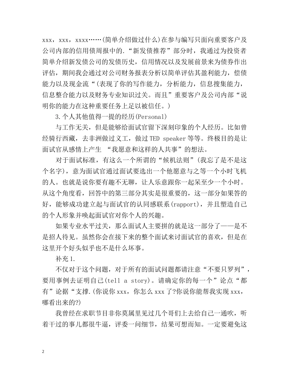 HR最欣赏的自我介绍 _第2页