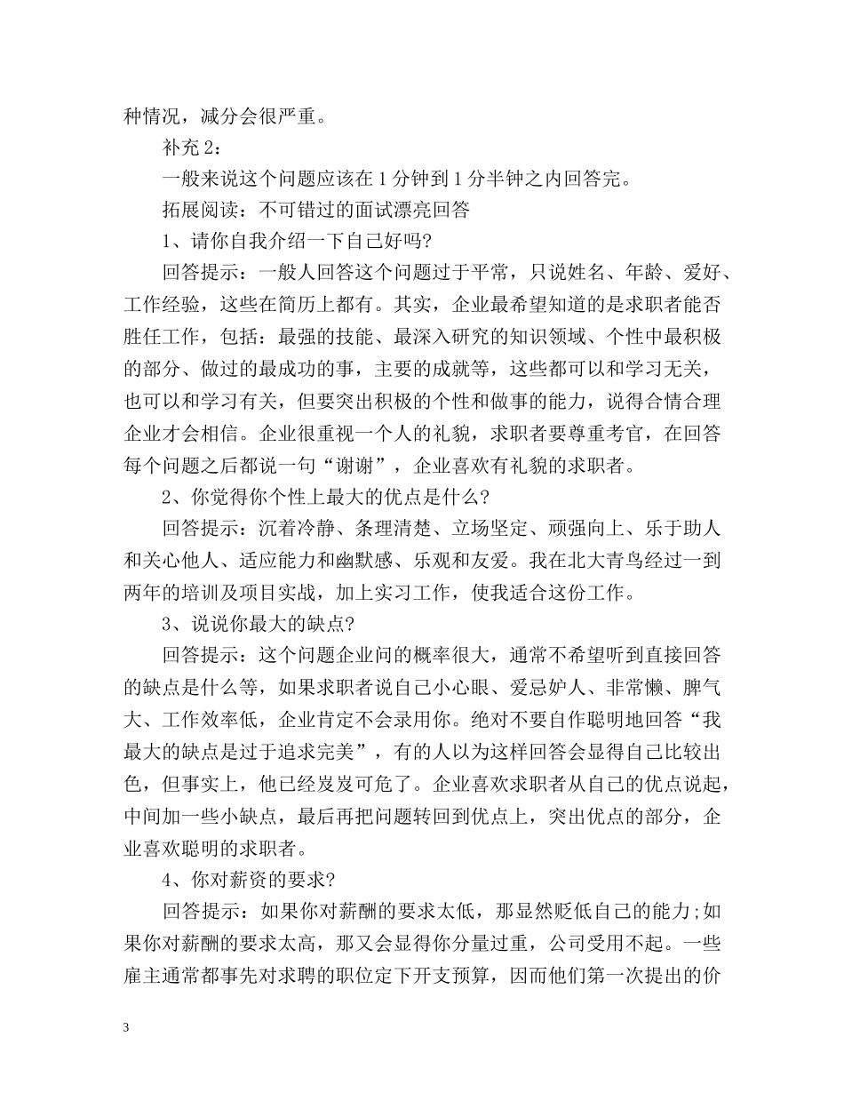 HR最欣赏的自我介绍 _第3页