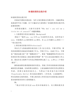 HR最欣赏的自我介绍 