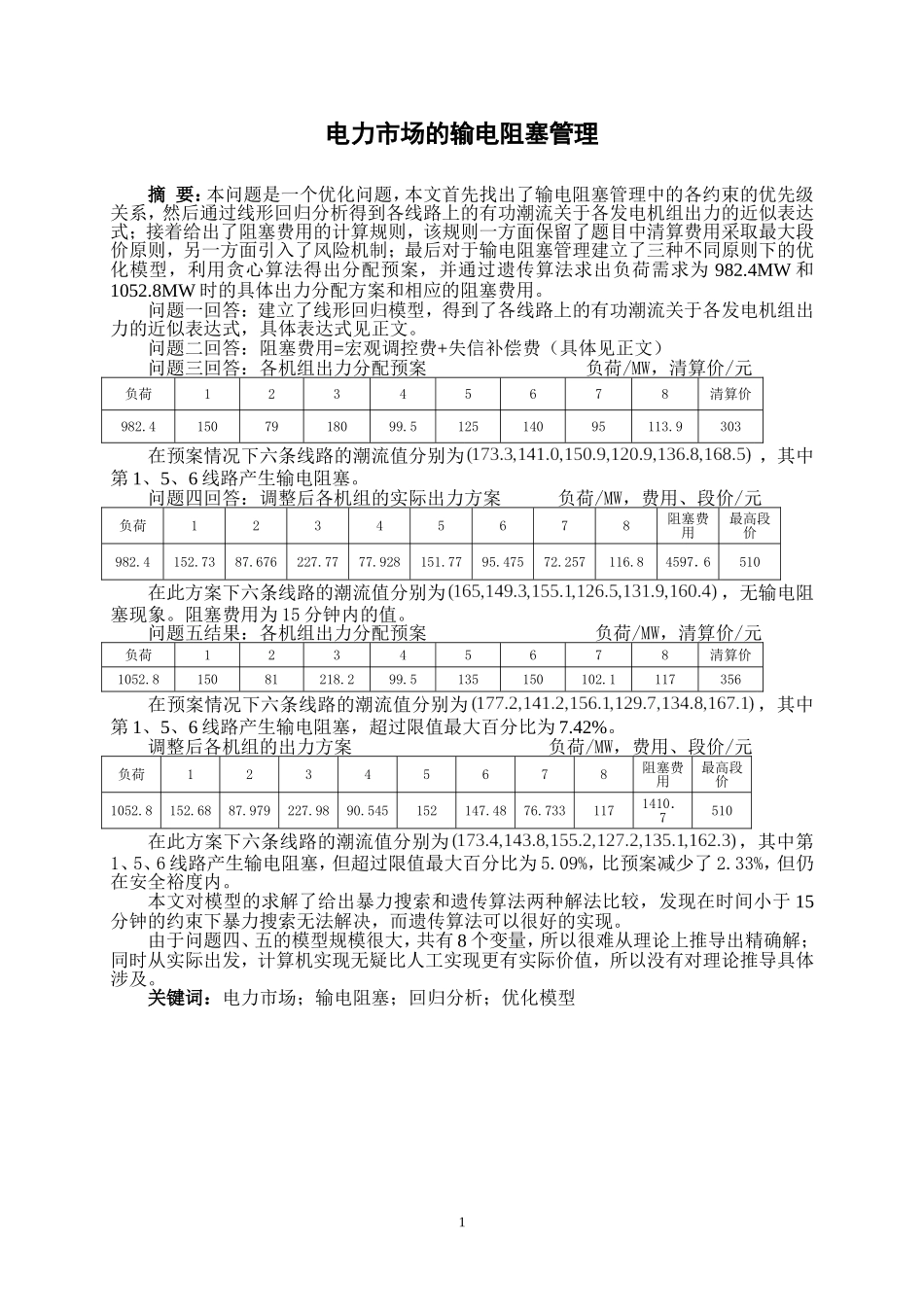 选拔赛竞赛模版_第3页