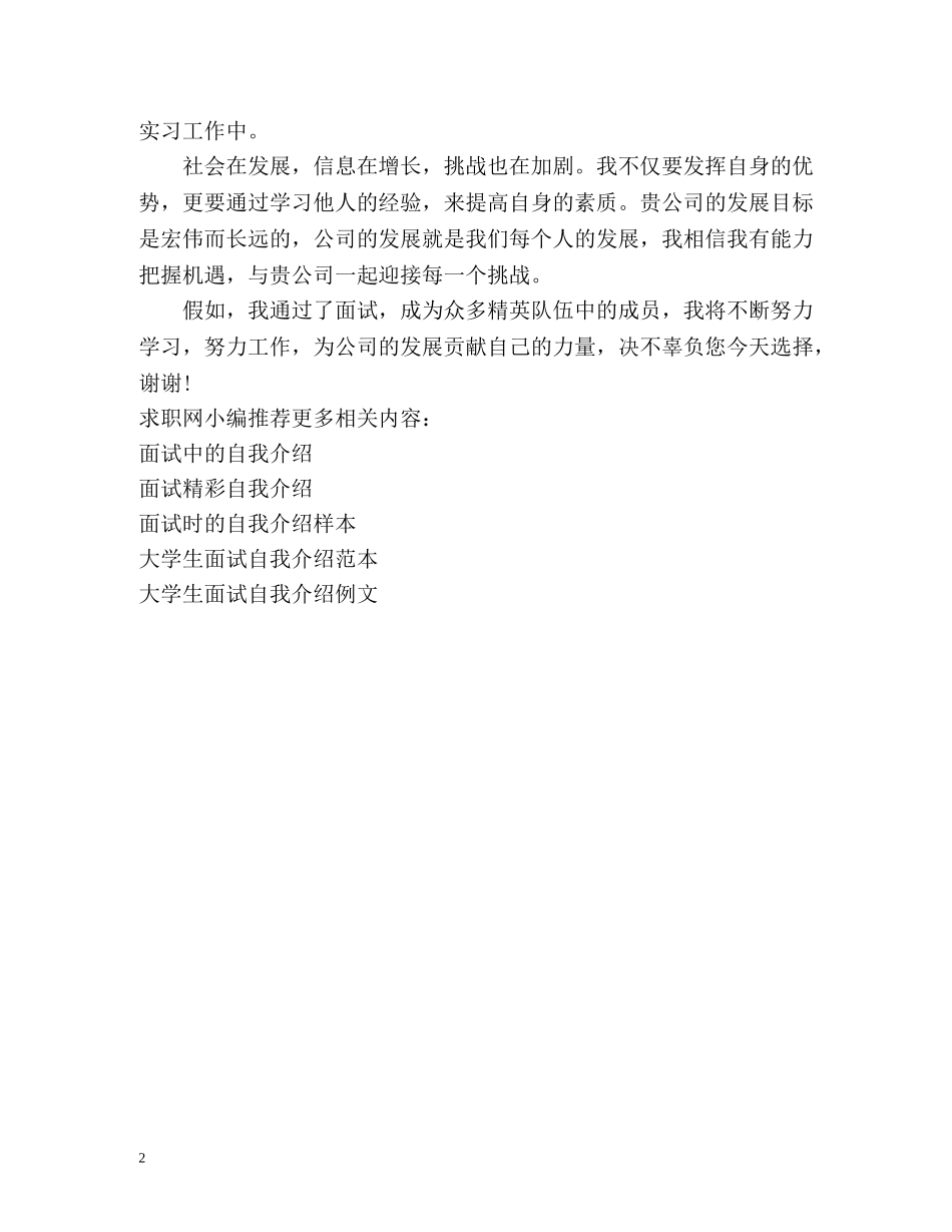 成功面试中的自我介绍 _第2页