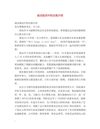 成功面试中的自我介绍 