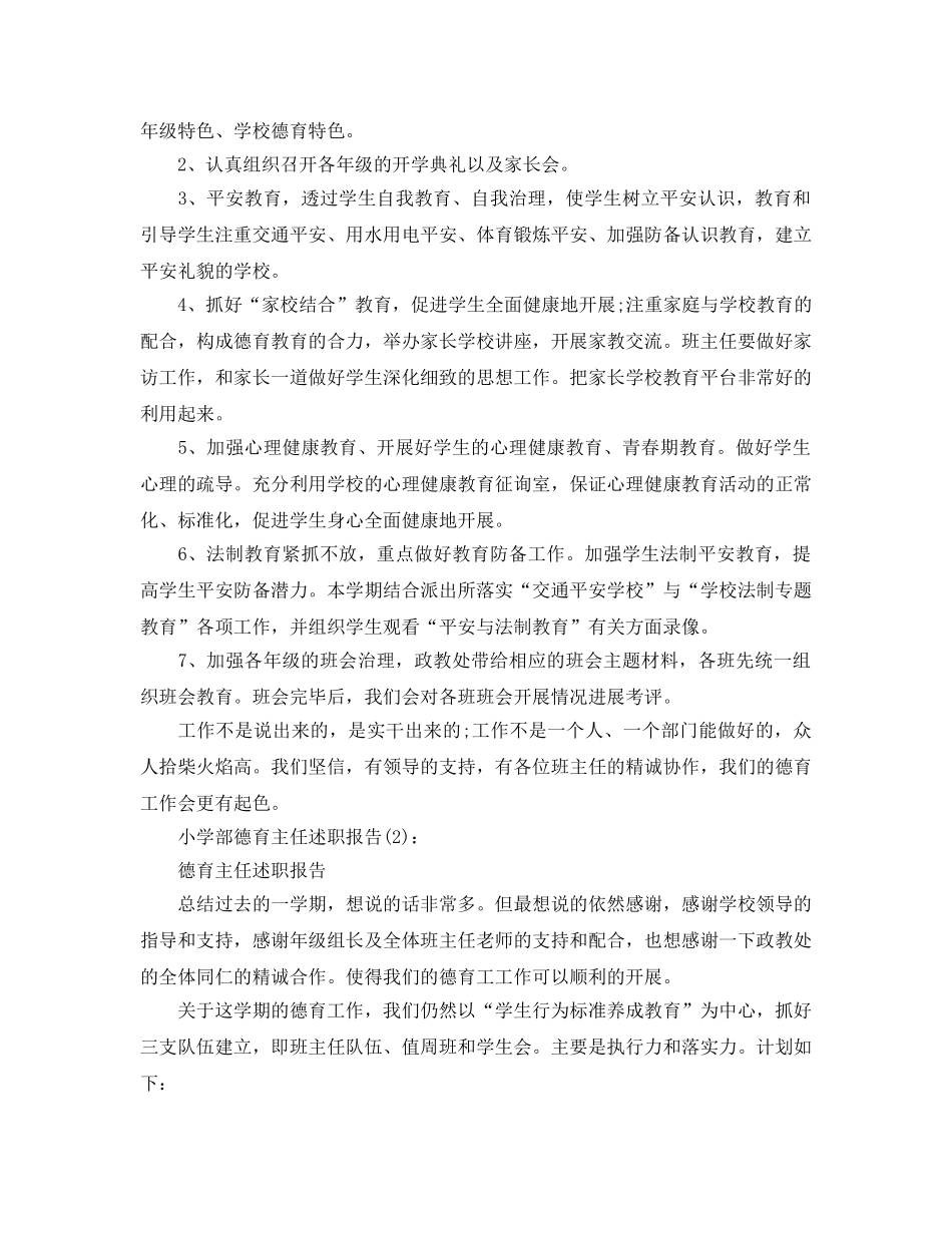 小学部德育主任述职工作参考总结 _第3页