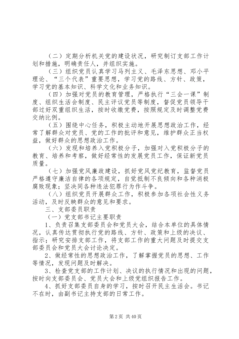 机关党支部党建工作制度_第2页