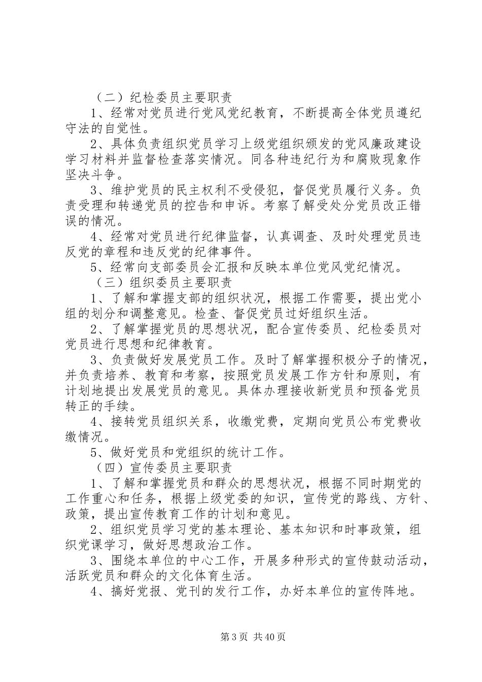 机关党支部党建工作制度_第3页