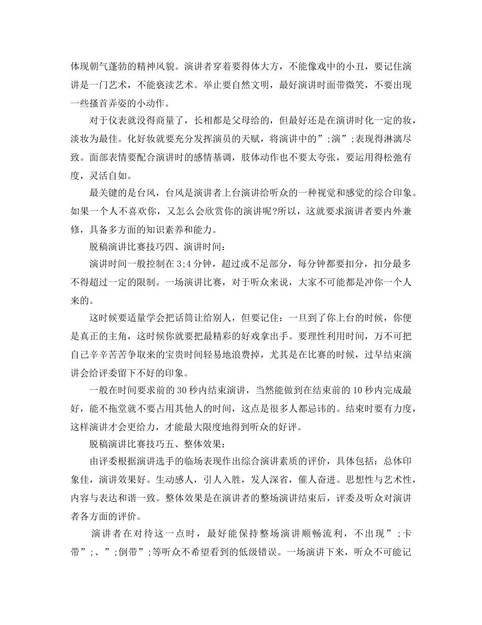 脱稿演讲比赛技巧 _第2页