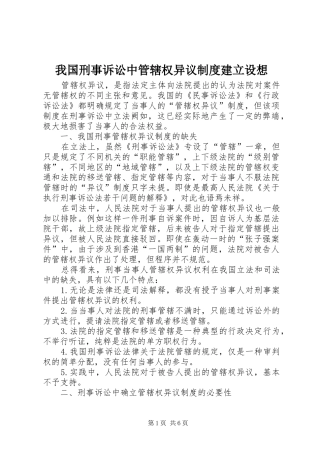 我国刑事诉讼中管辖权异议制度建立设想