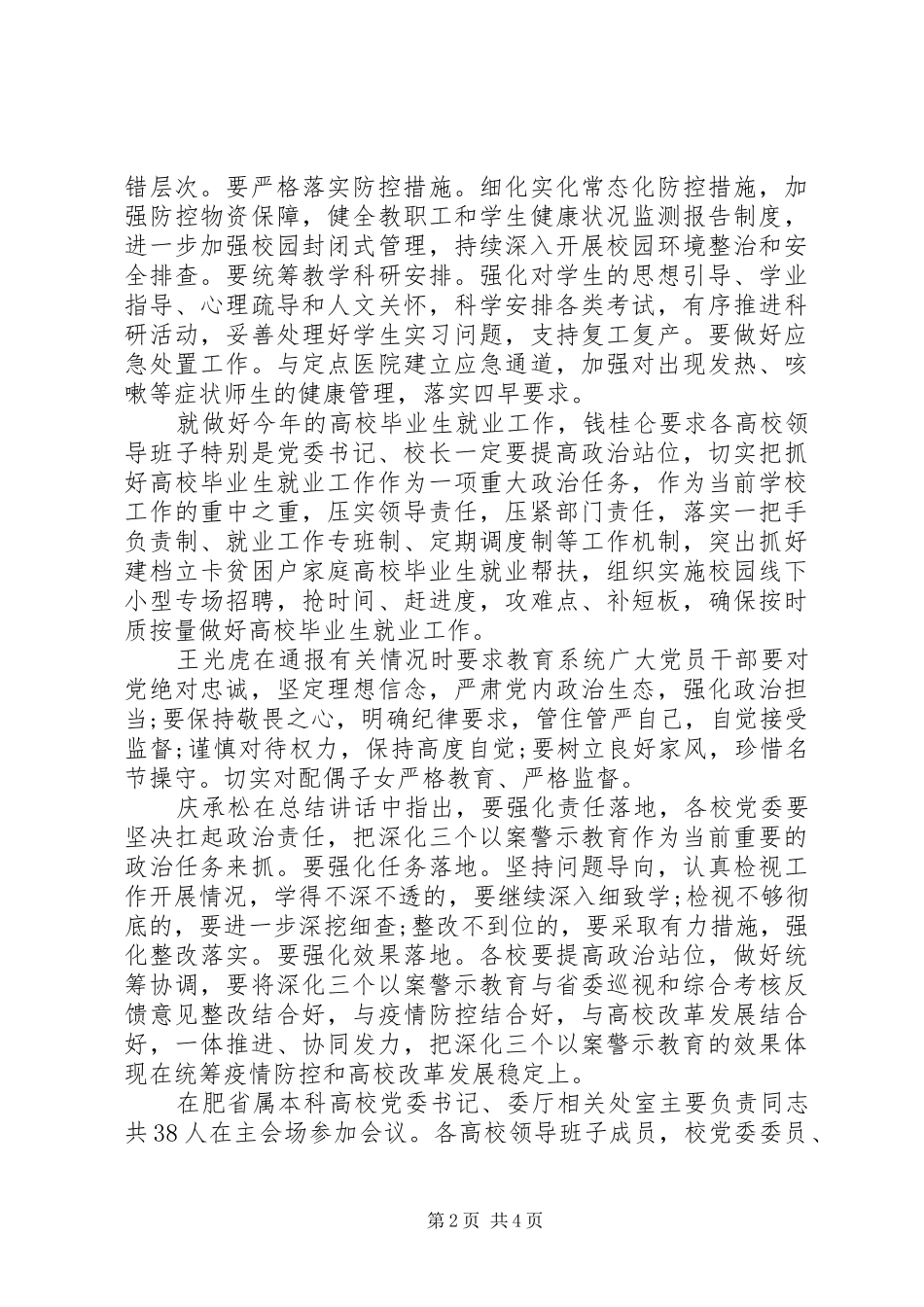 “三个以案”警示推进会党员心得总结_第2页