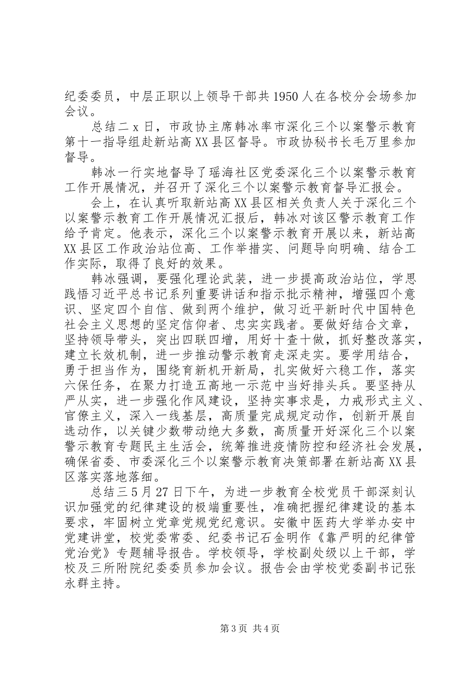 “三个以案”警示推进会党员心得总结_第3页
