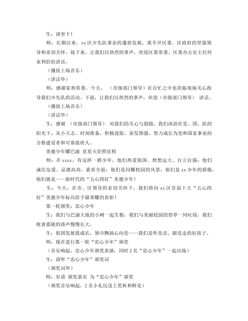 美德少年颁奖典礼主持词 _第2页