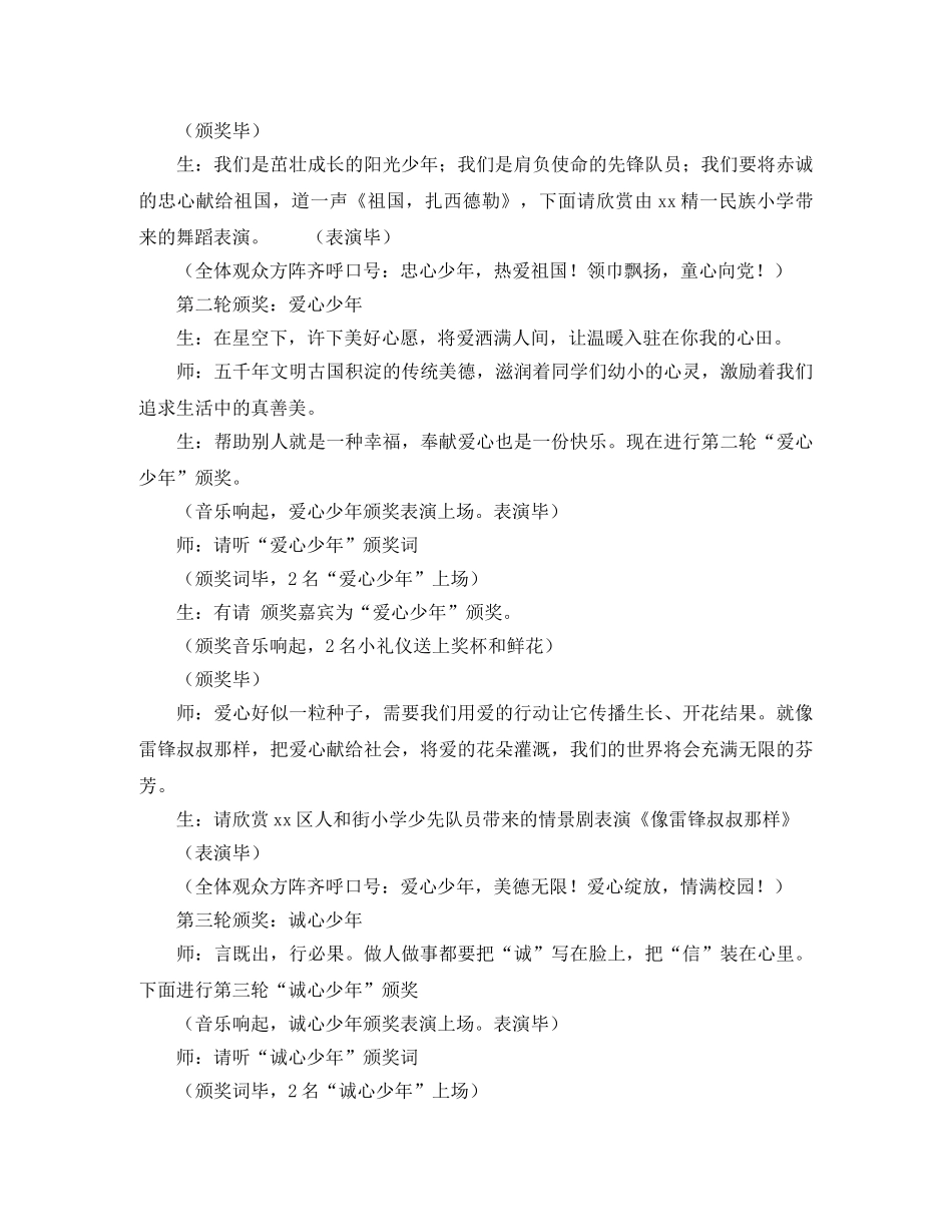 美德少年颁奖典礼主持词 _第3页