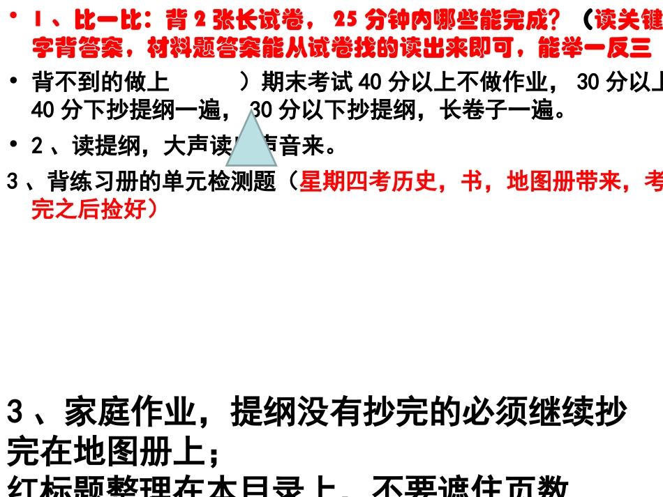 七上七下复习2015_第1页