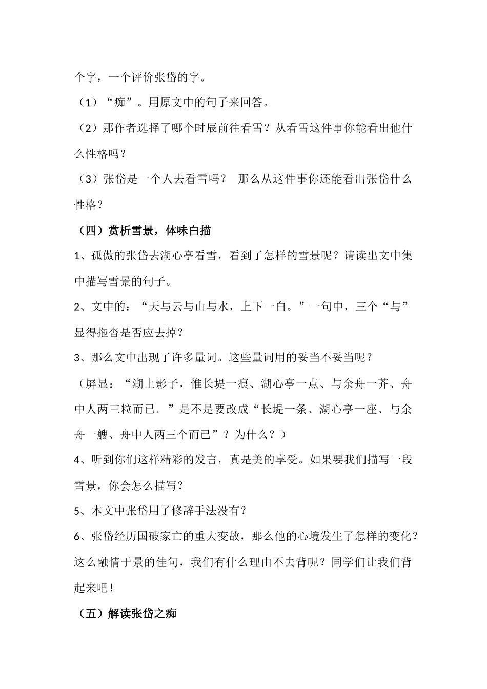 《湖心亭看雪》教案设计_第2页