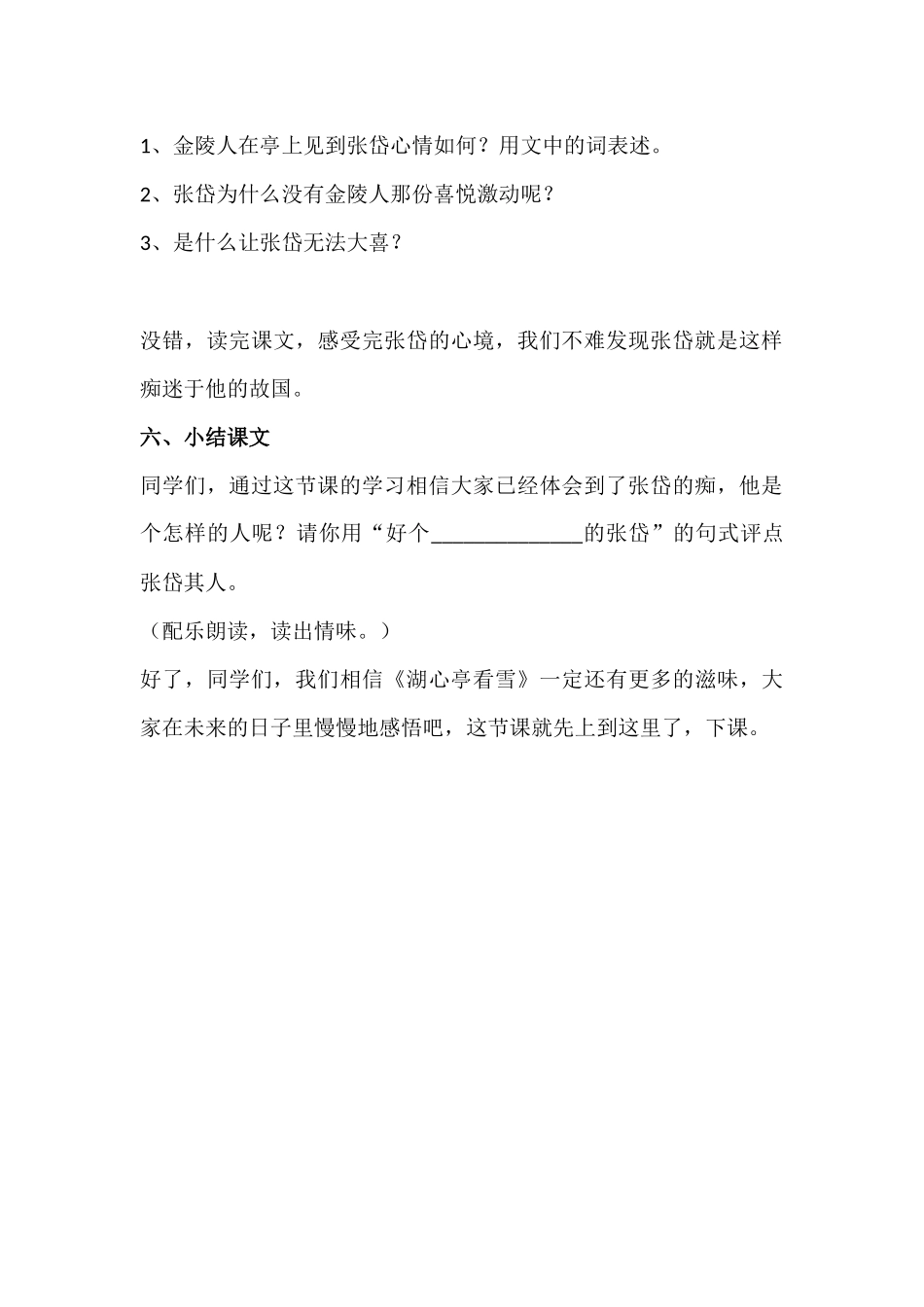 《湖心亭看雪》教案设计_第3页