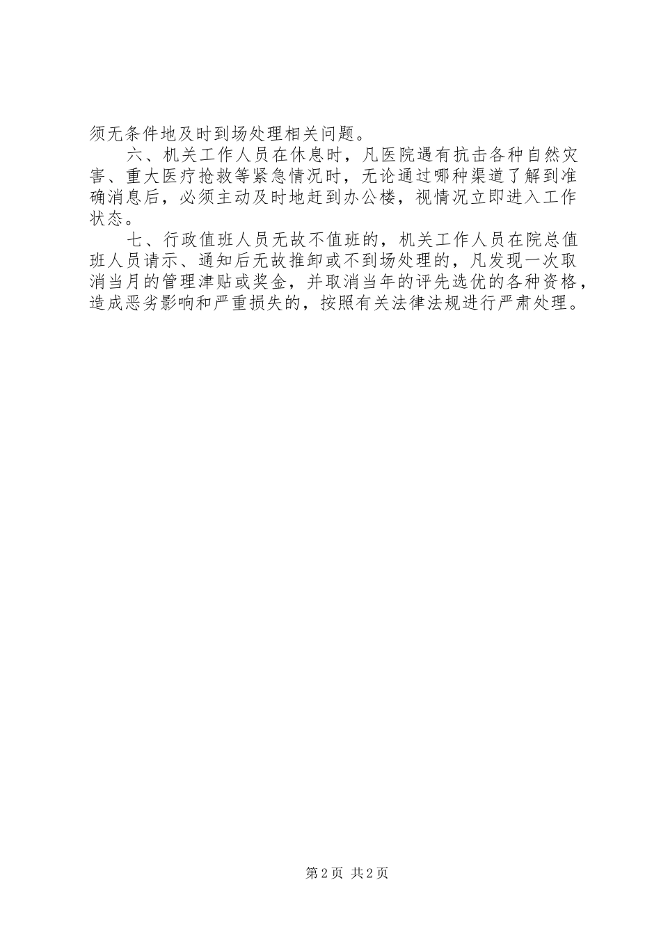 医院行政值班的概念医院行政值班制度_第2页