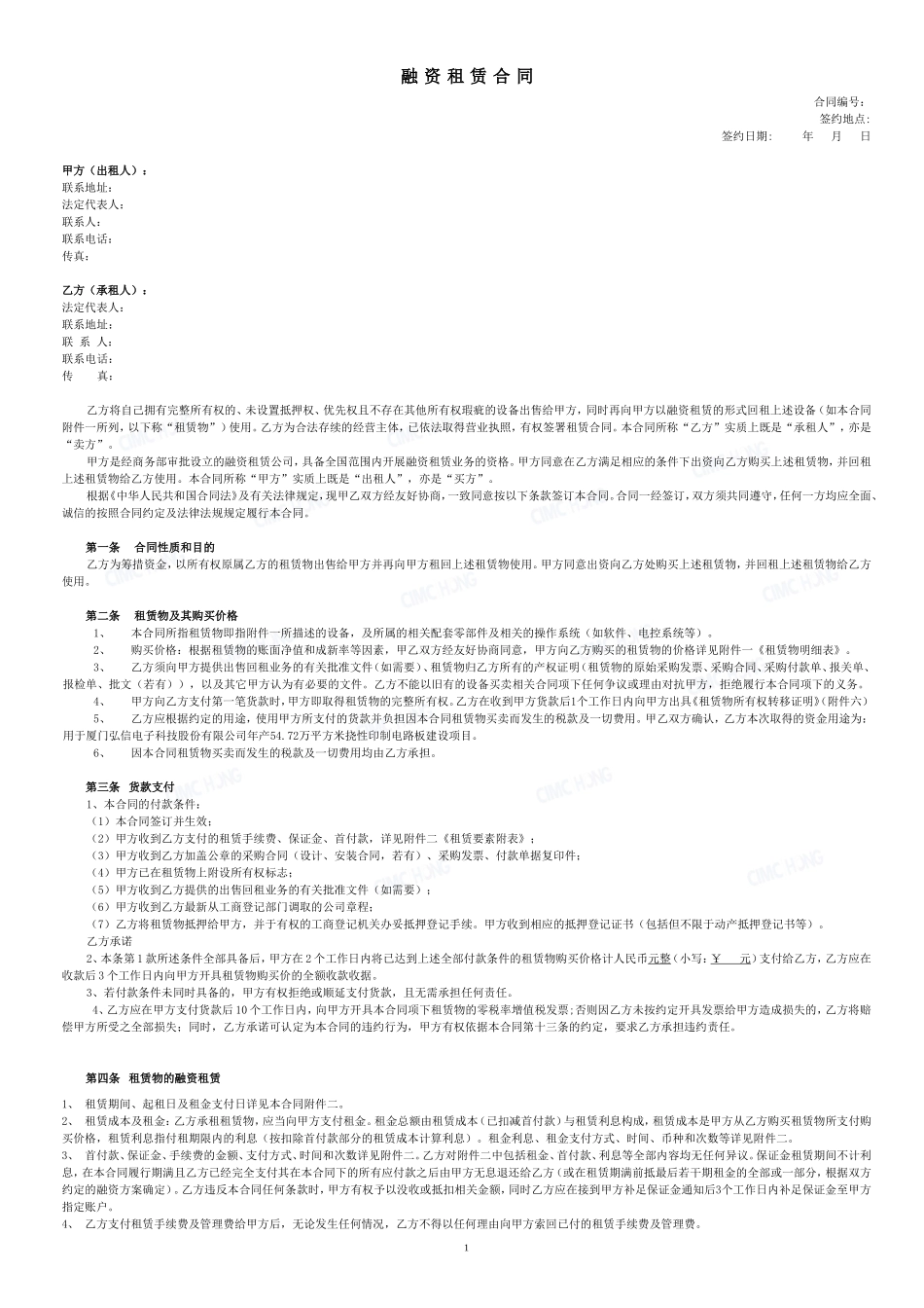 售后回租融资租赁合同规范本_第1页