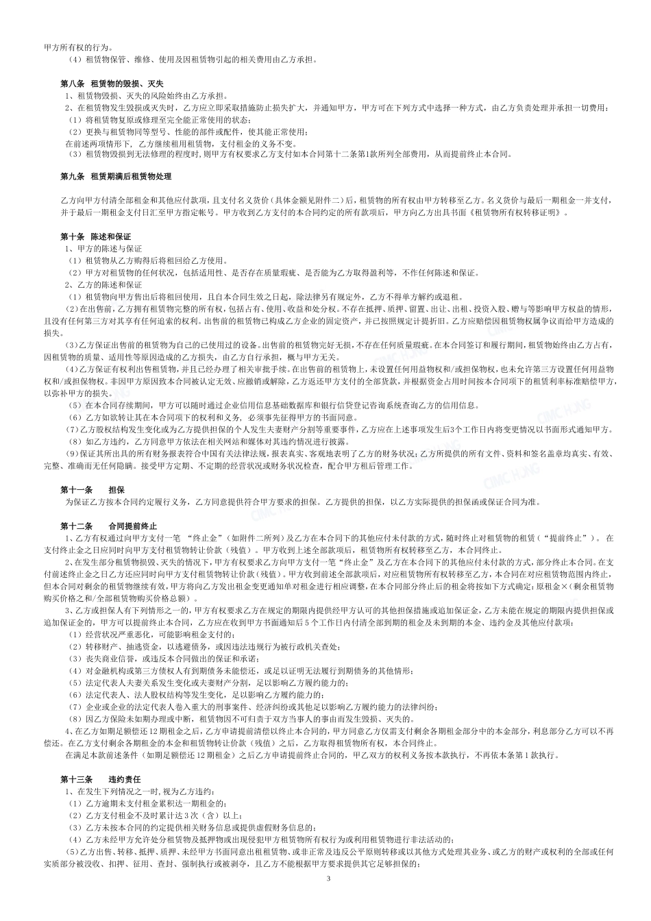 售后回租融资租赁合同规范本_第3页