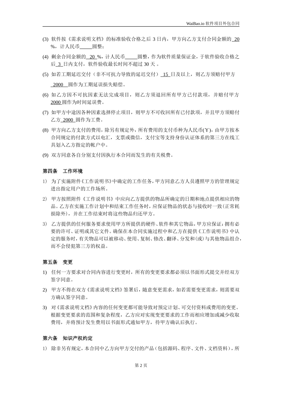 软件项目外包合同_第2页