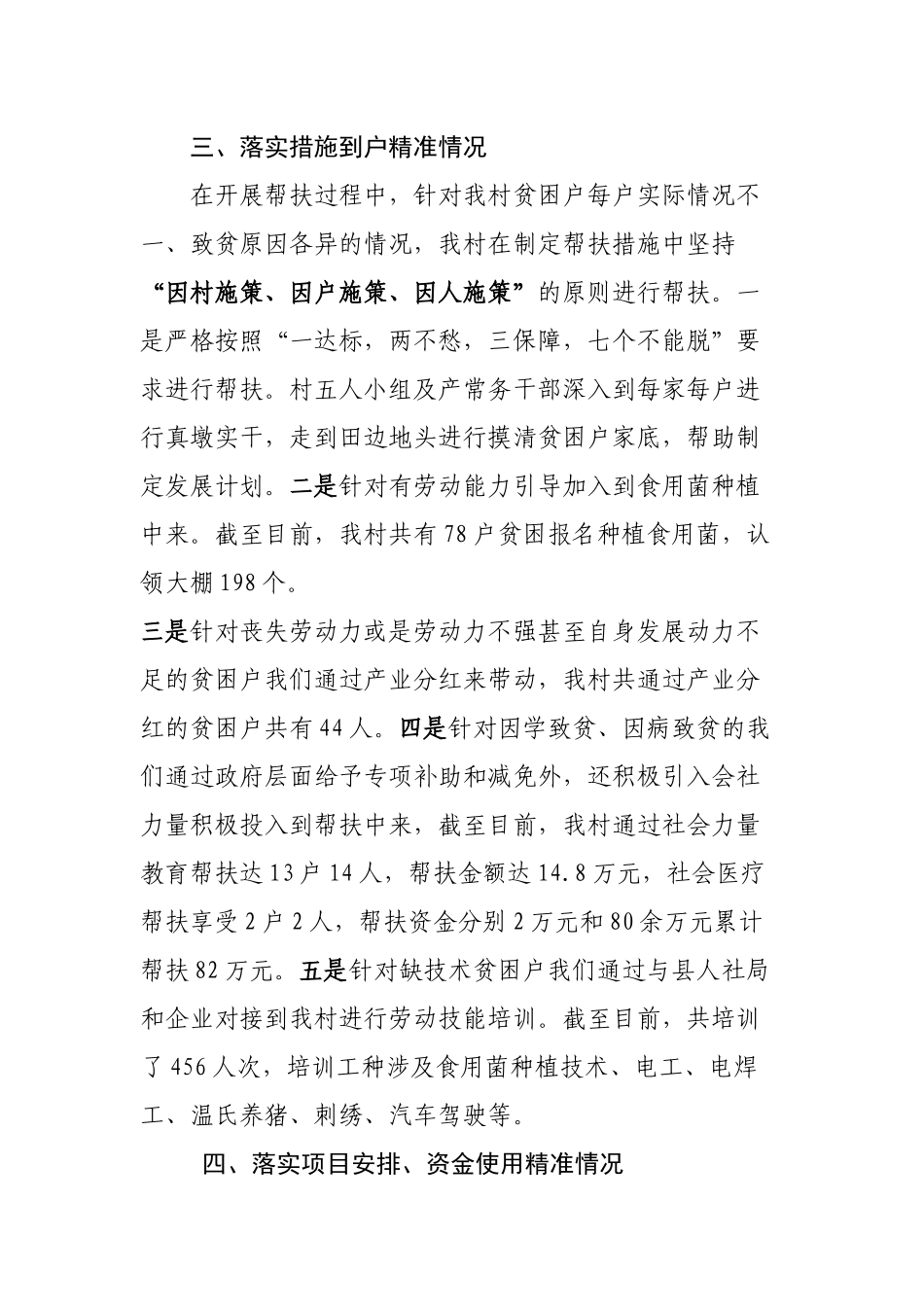 洒雨镇下龙村脱贫攻坚专项巡查汇报材料_第3页
