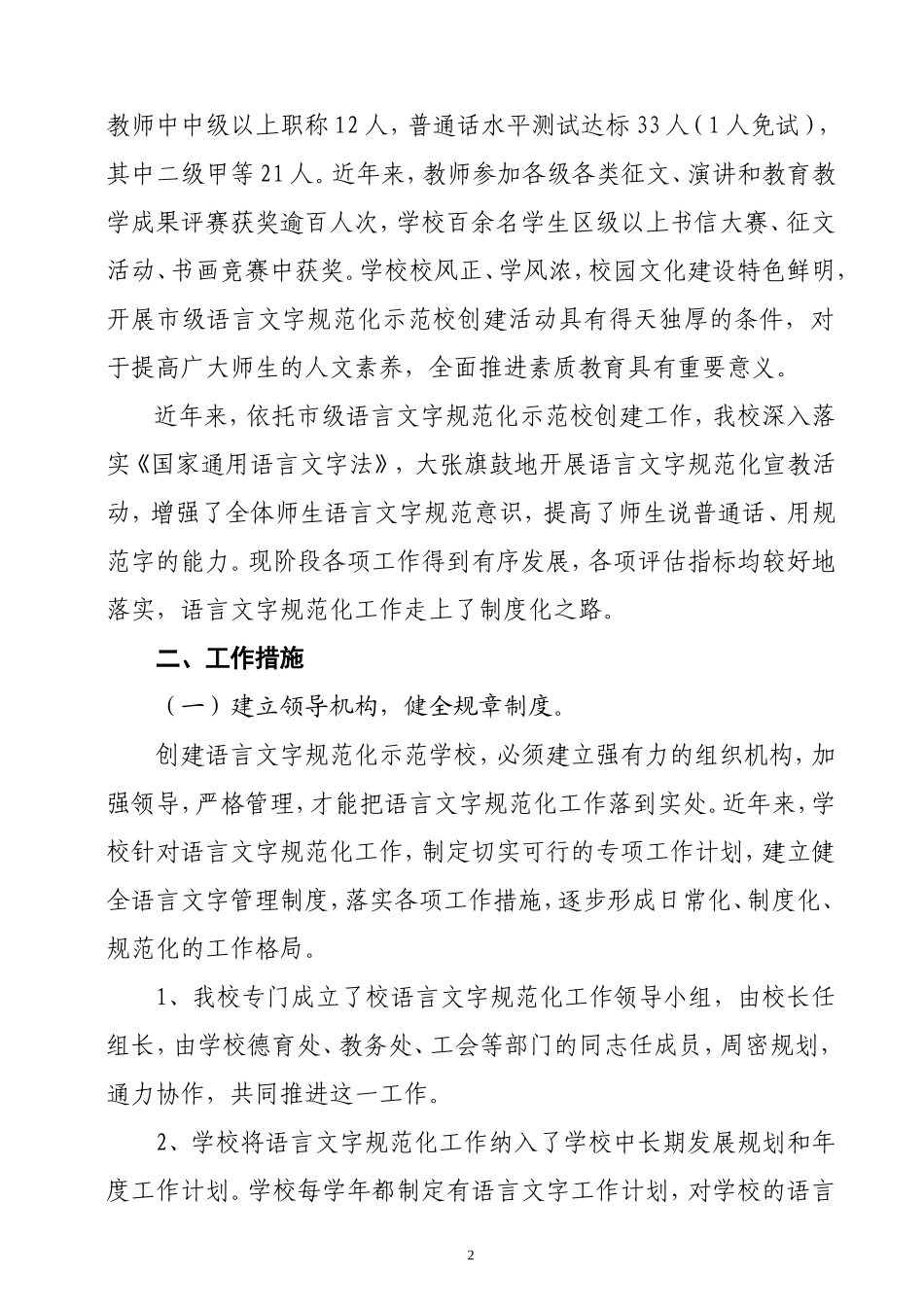 “规范语言文字-创建示范学校”汇报材料_第2页