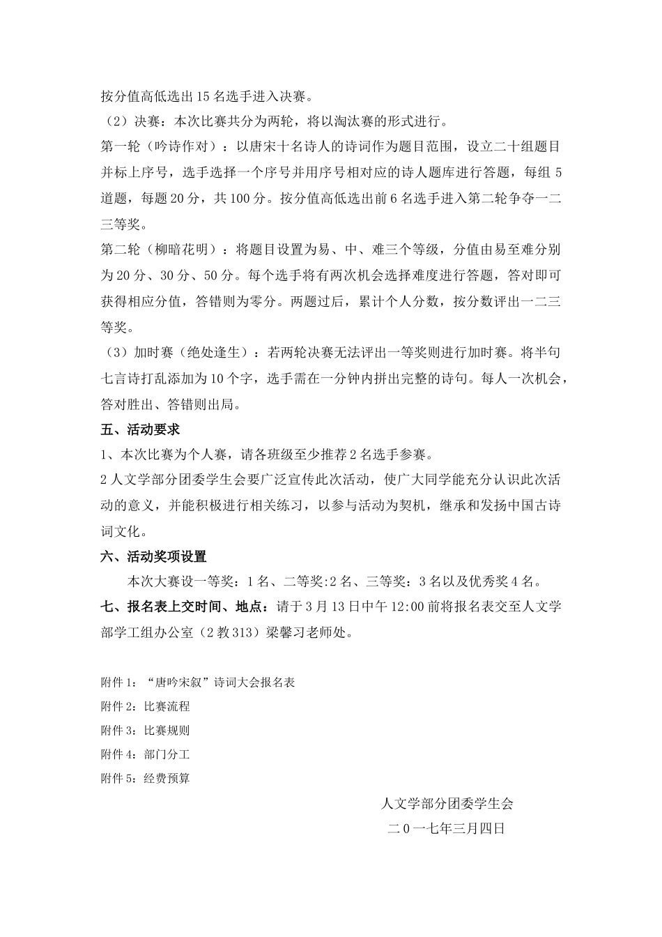 诗词大会策划_第2页