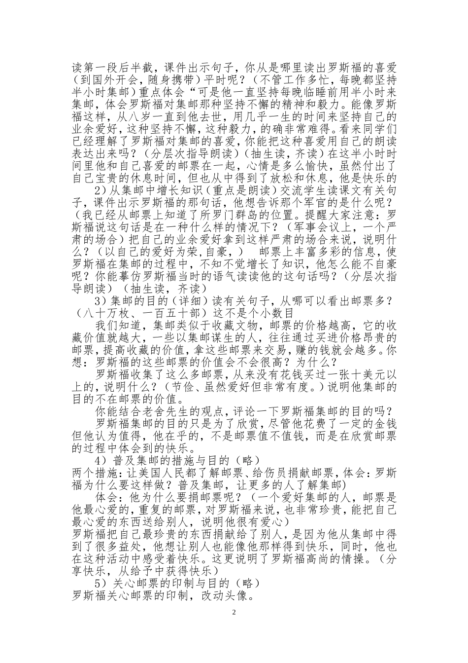 《罗斯福集邮》教学设计_第2页
