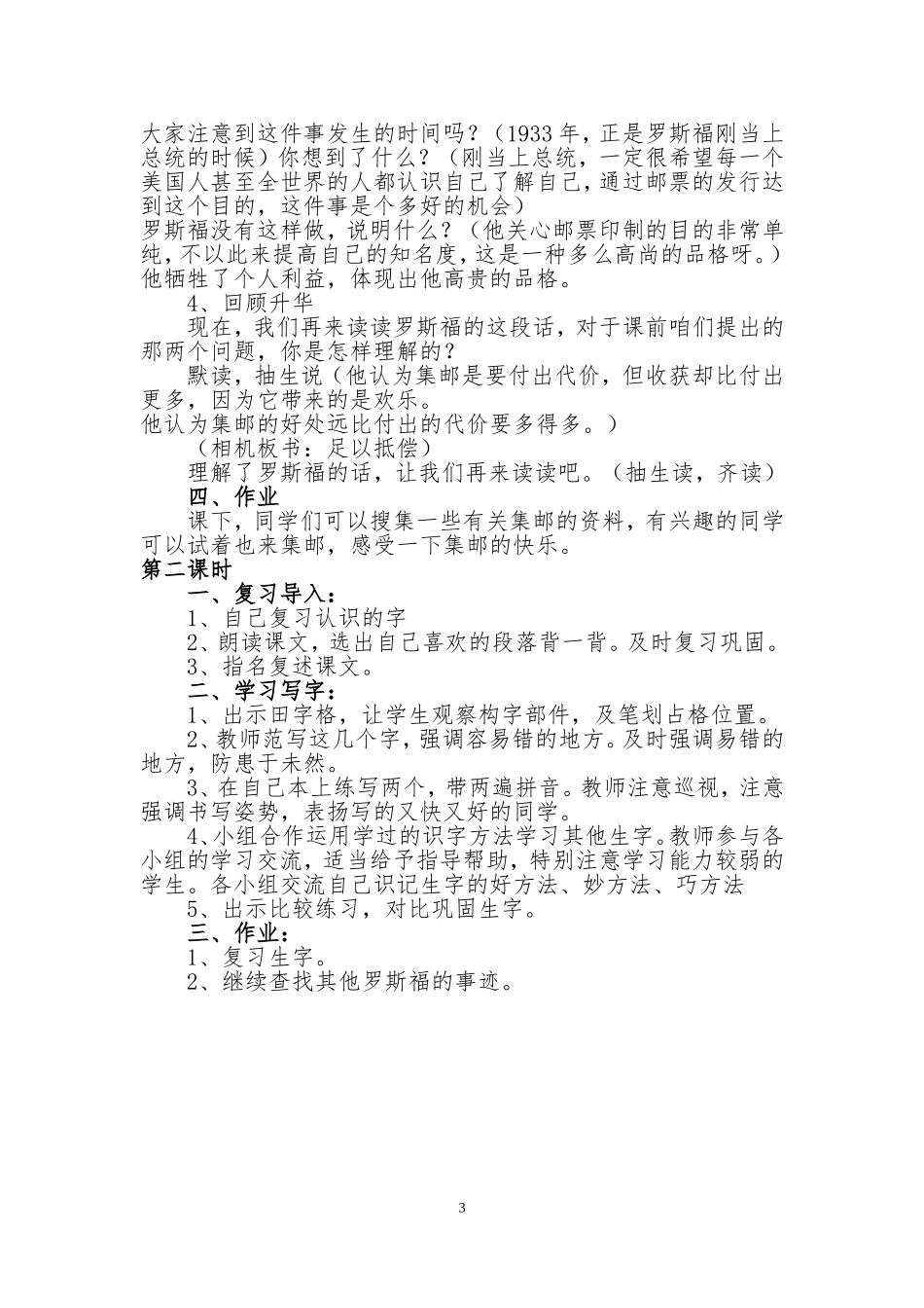 《罗斯福集邮》教学设计_第3页