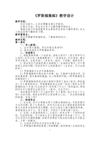 《罗斯福集邮》教学设计