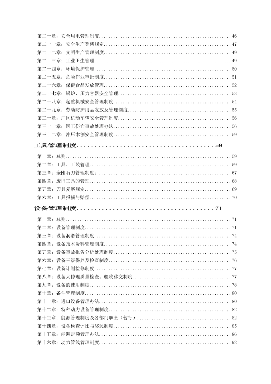 生产企业管理制度大全_第2页