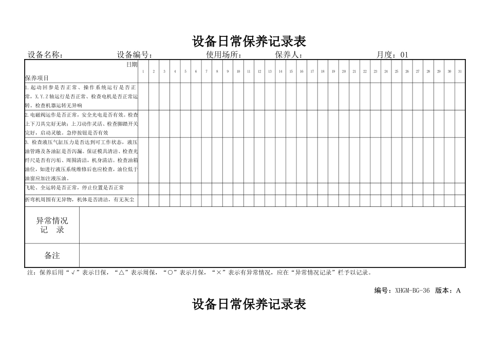 设备日常保养记录表_第2页