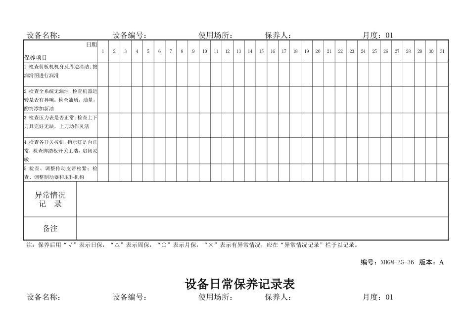 设备日常保养记录表_第3页