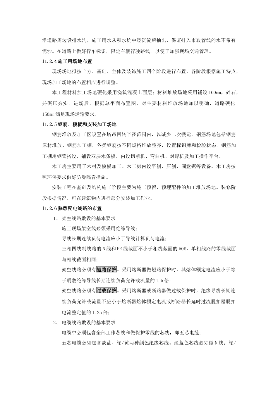 施工现场平面布置_第2页